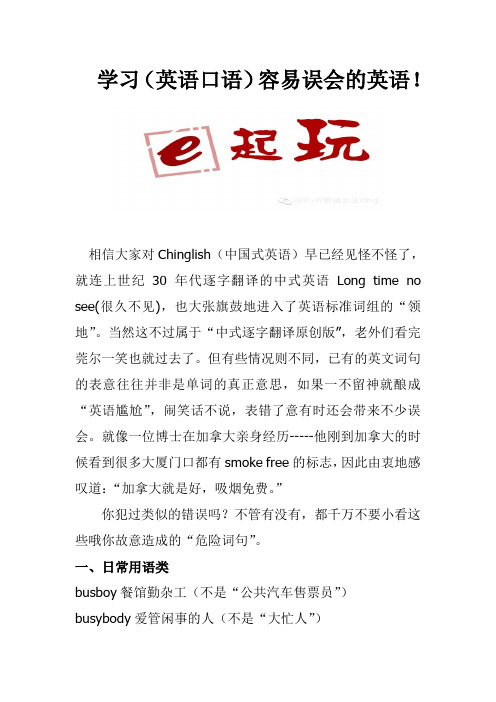 英语口语容易误会的口语