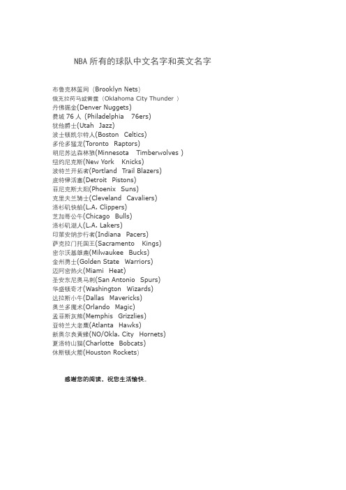 NBA所有的球队中文名字和英文名字