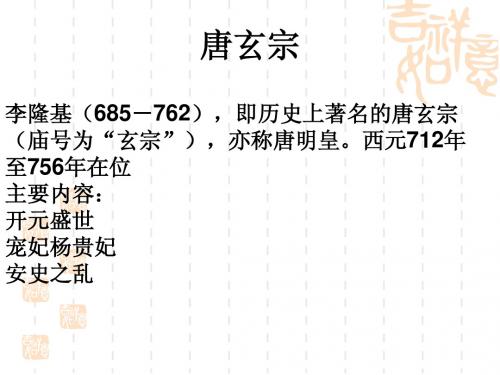 唐玄宗