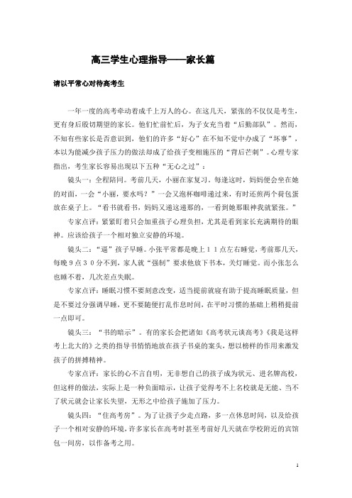 高三学生心理指导家长篇