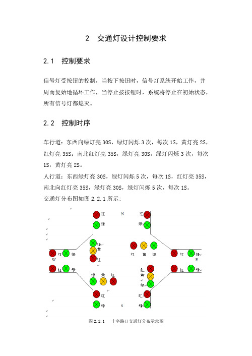 三菱PLC交通灯主程序设计