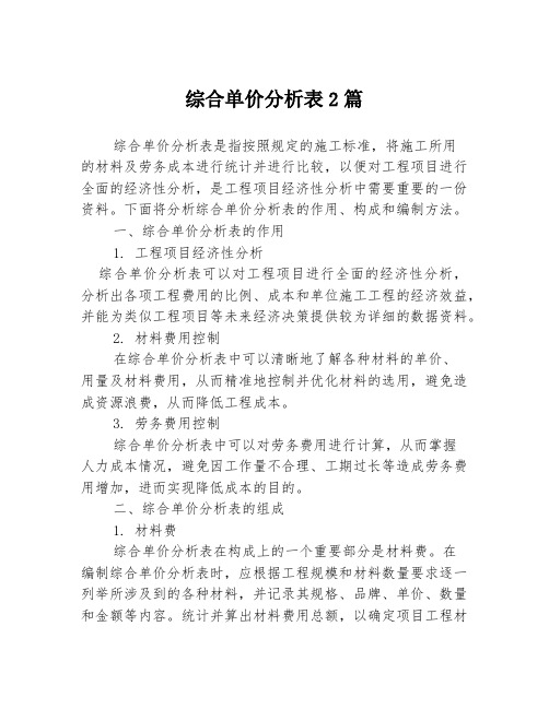 综合单价分析表2篇