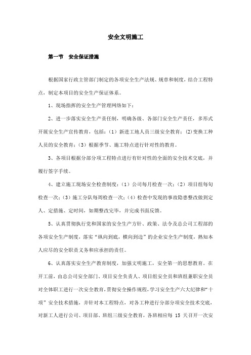 安全文明环境保护措施