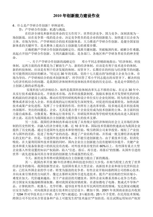 2010年黑龙江建设工程专业初级职称专业课程作业一作业二