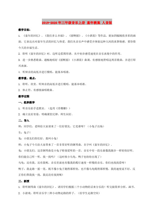 2019-2020年三年级音乐上册 童年教案 人音版