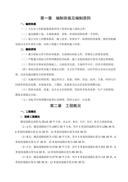 路面及地下管网施工组织设计