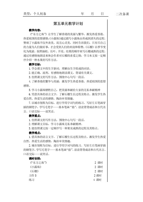 苏教版三年级语文第五单元教案
