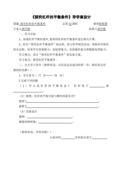 探究杠杆平衡的条件导学案