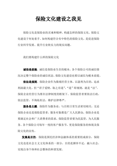保险文化建设