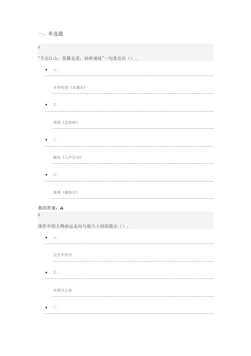 四大名著答案