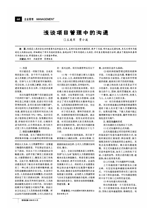 浅谈项目管理中的沟通