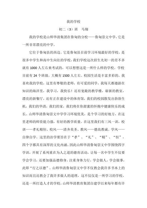 我的学校——山师华清鲁甸崇文中学