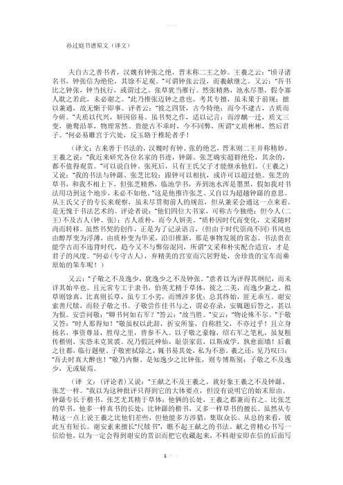 孙过庭书谱原文(译文)