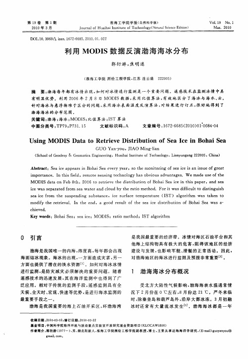 利用MODIS数据反演渤海海冰分布