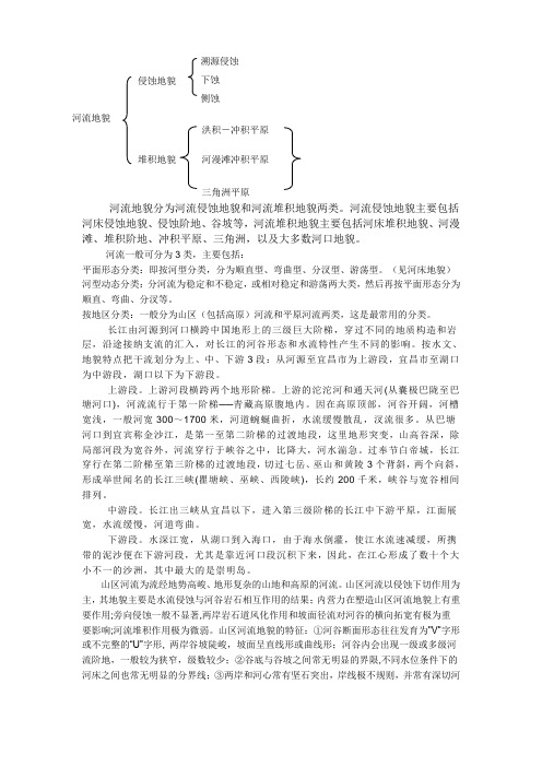 三峡大坝修建对长江河流地貌的影响