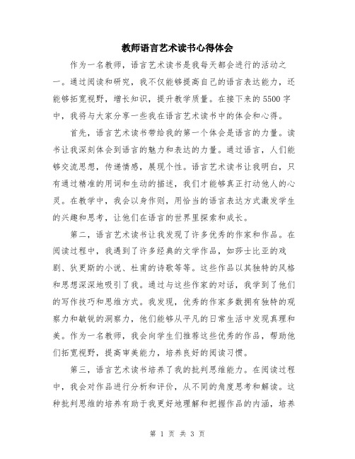 教师语言艺术读书心得体会