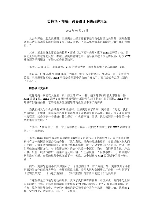 美特斯·邦威：跨界设计下的品牌升级