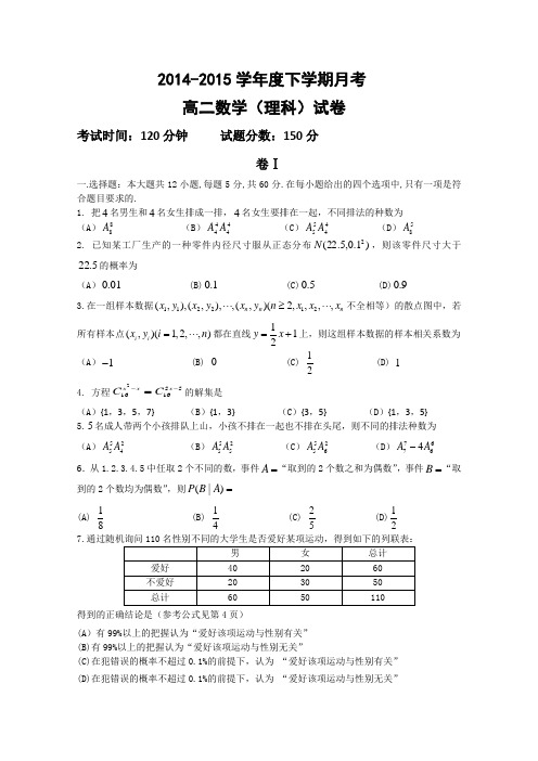 辽宁省大连市第二十高级中学2014-2015学年高二6月月考数学(理)试题 Word版缺答案