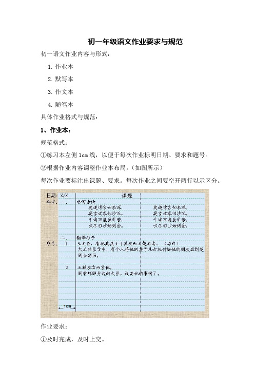 初一年级语文作业要求与规范