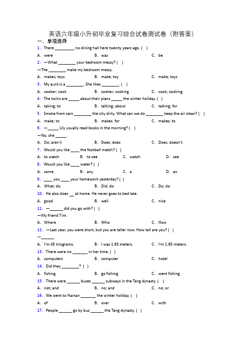 英语六年级小升初毕业复习综合试卷测试卷(附答案)