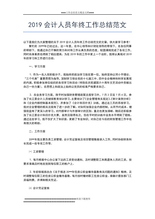 2019年最新监狱警察年终工作总结精选工作总结文档【五篇】