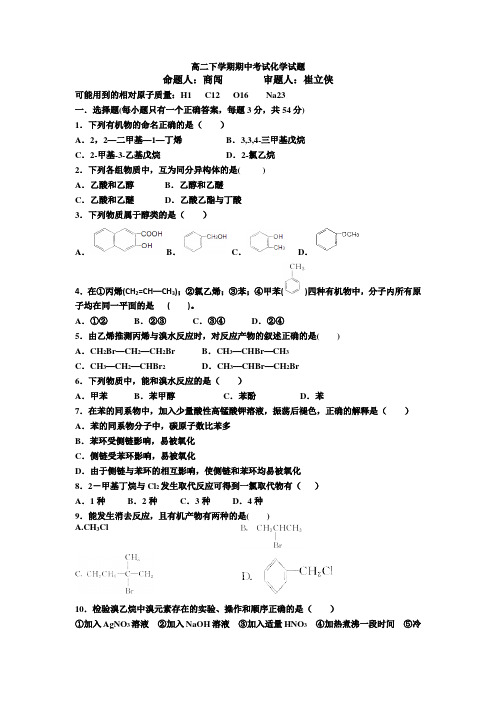 辽宁省开原市高级中学2013-2014学年高二下学期期中考试化学试题 Word版含答案