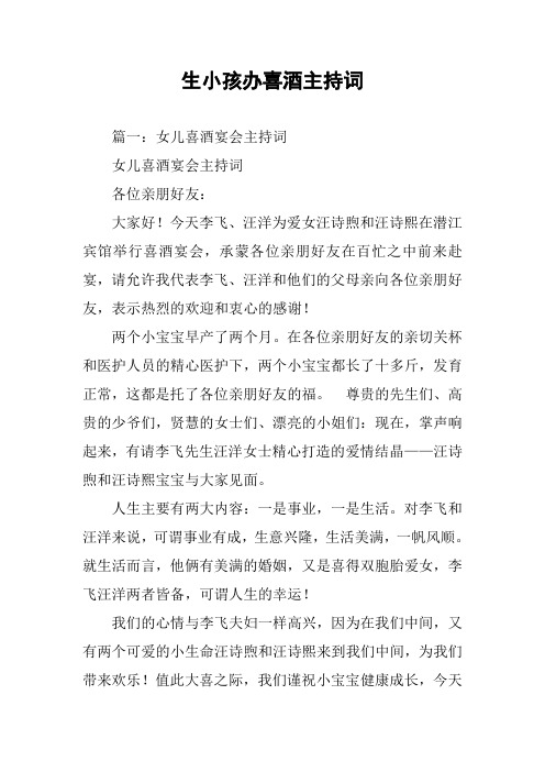 生小孩办喜酒主持词