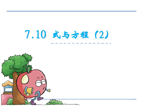 总复习10式与方程(2)
