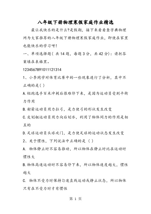 八年级下册物理寒假家庭作业精选