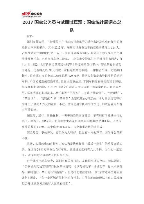 2017国家公务员考试面试真题：国家统计局调查总队