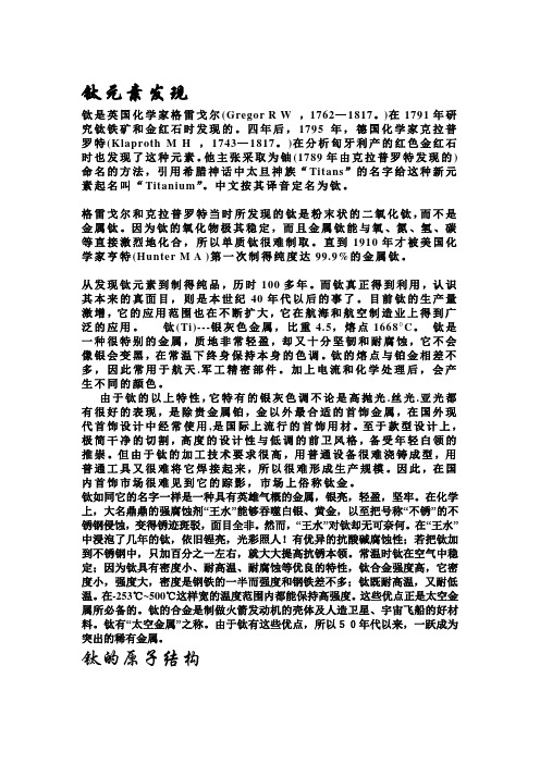 金属钛