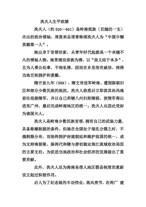 冼夫人生平政绩