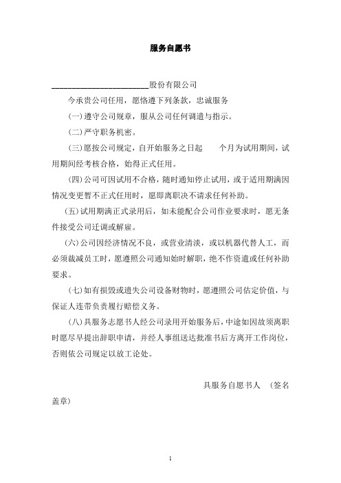 最新企业质量管理之服务自愿书