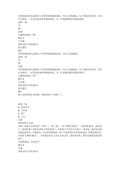 资源与运营管理