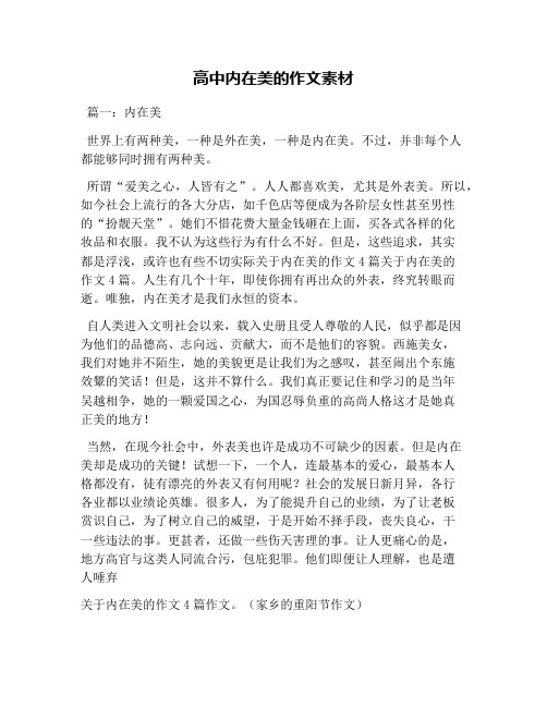 高中内在美的作文素材