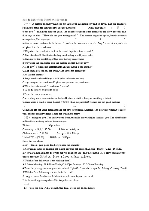 七年级完形填空与阅读理解专项练习(带答案)