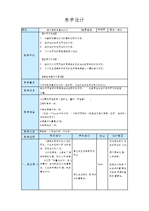八上《第十课-制定建站计划》教学设计