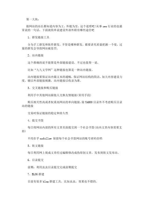 绝对有用的外部链接建设