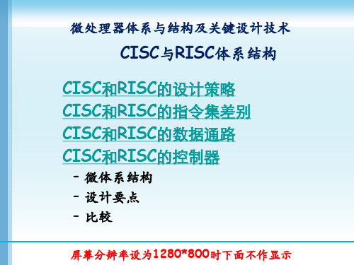 2.1.1 CISC和RISC的设计策略