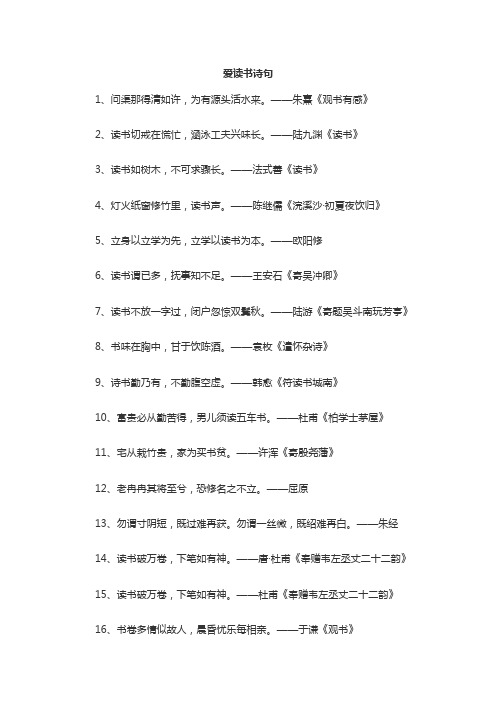 爱读书诗句