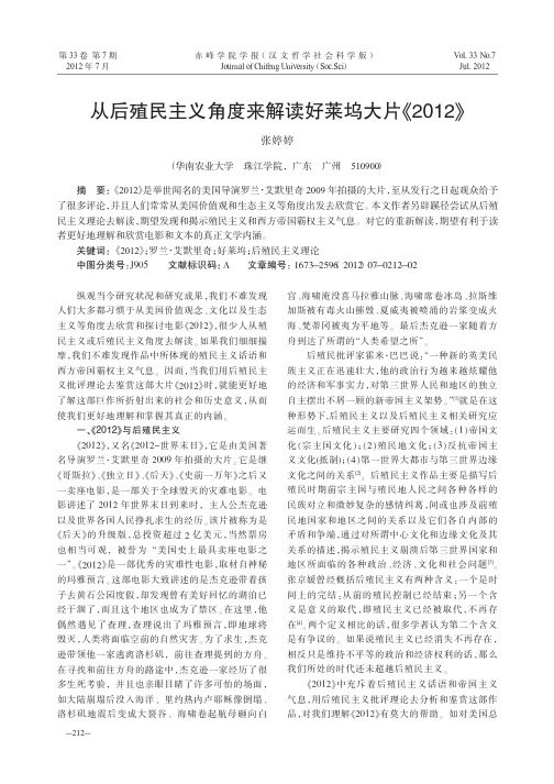 从后殖民主义角度来解读好莱坞大片《2012》