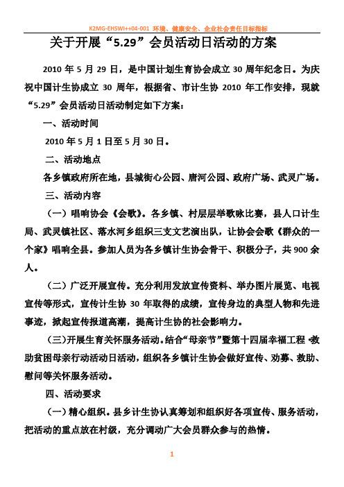 XX县5.29会员活动方案