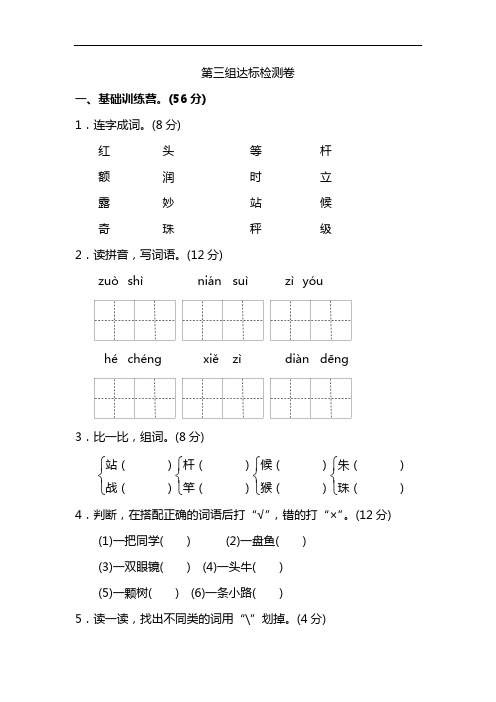 二年级上册语文单元测试-第三单元 A卷人教(部编版)(含答案)
