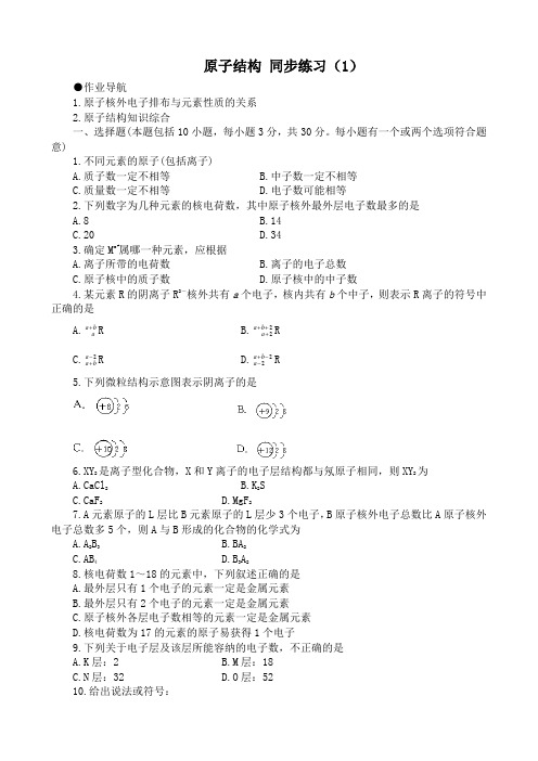 新人教版高中化学选修3原子结构 同步练习(1)
