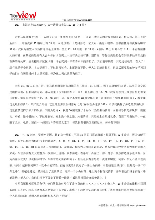 上海出发,诸暨-绍兴二地自助游游记攻略