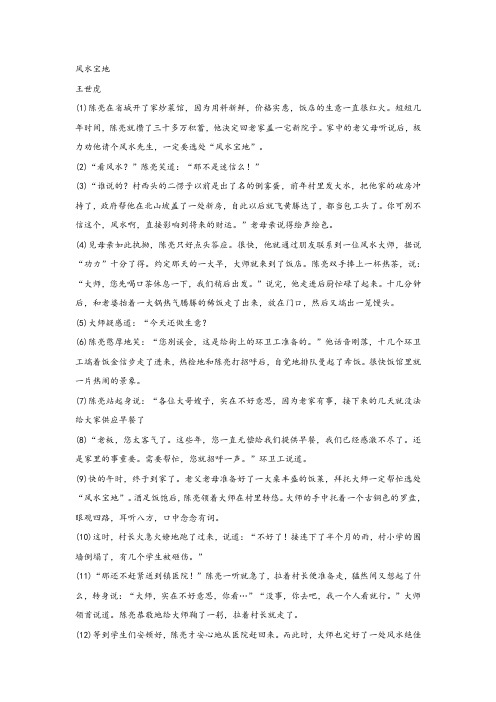 王世虎《风水宝地》阅读练习及答案