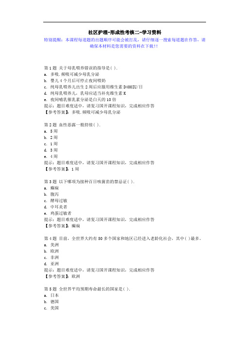 国开-04339-社区护理-形成性考核二-学习资料