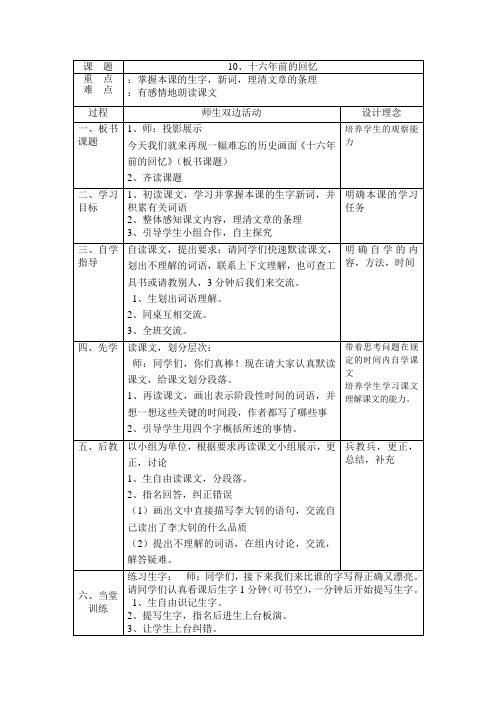 十六年前回忆先学后教教案
