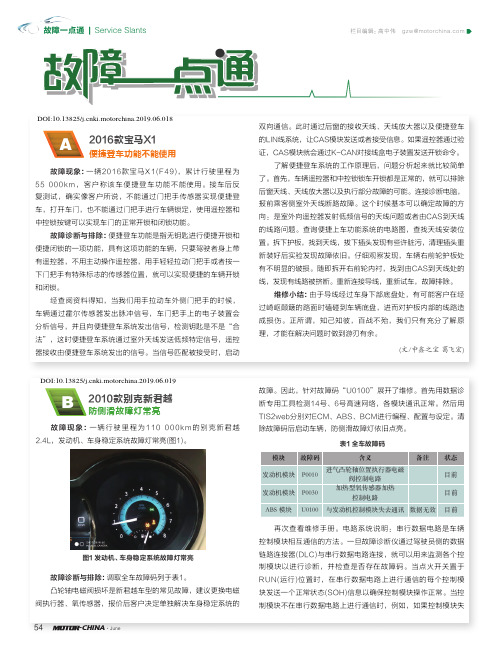 2010款别克新君越防侧滑故障灯常亮