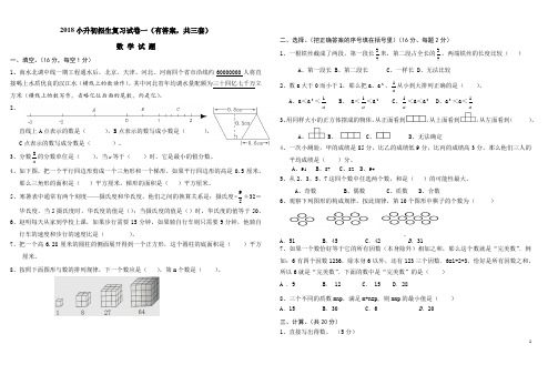 2018年泰山博文中学小升初考试数学试卷及答案(共3套)